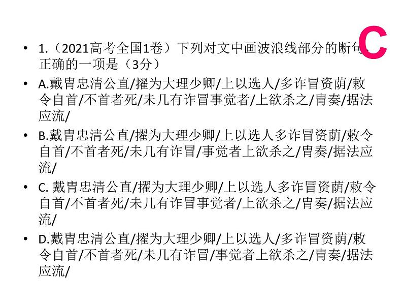 专题01   文言断句知识梳理（PPT）-2022年高考语文一轮复习之文言文阅读断句宝鉴04