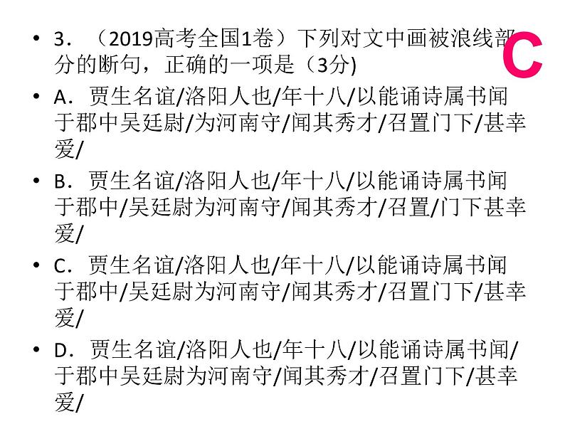 专题01   文言断句知识梳理（PPT）-2022年高考语文一轮复习之文言文阅读断句宝鉴06