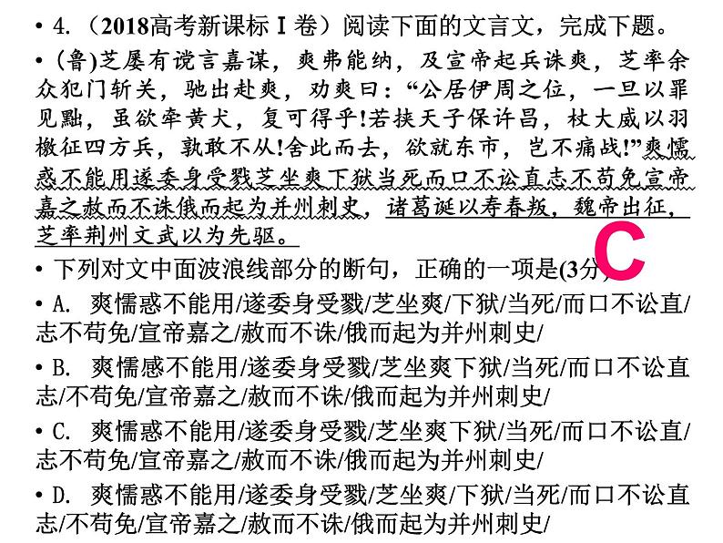 专题01   文言断句知识梳理（PPT）-2022年高考语文一轮复习之文言文阅读断句宝鉴07