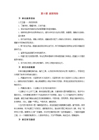 高中语文人教统编版选择性必修 中册9 屈原列传学案