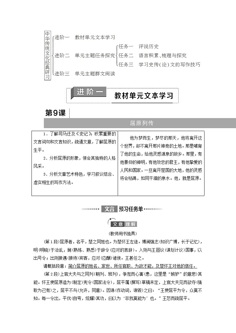 部编版高中语文选择性必修中册第3单元进阶1第9课屈原列传学案02