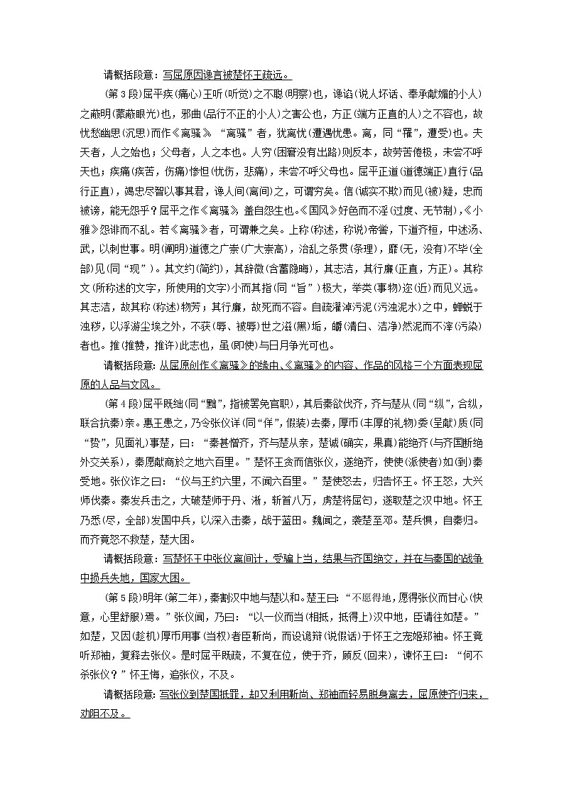 部编版高中语文选择性必修中册第3单元进阶1第9课屈原列传学案03