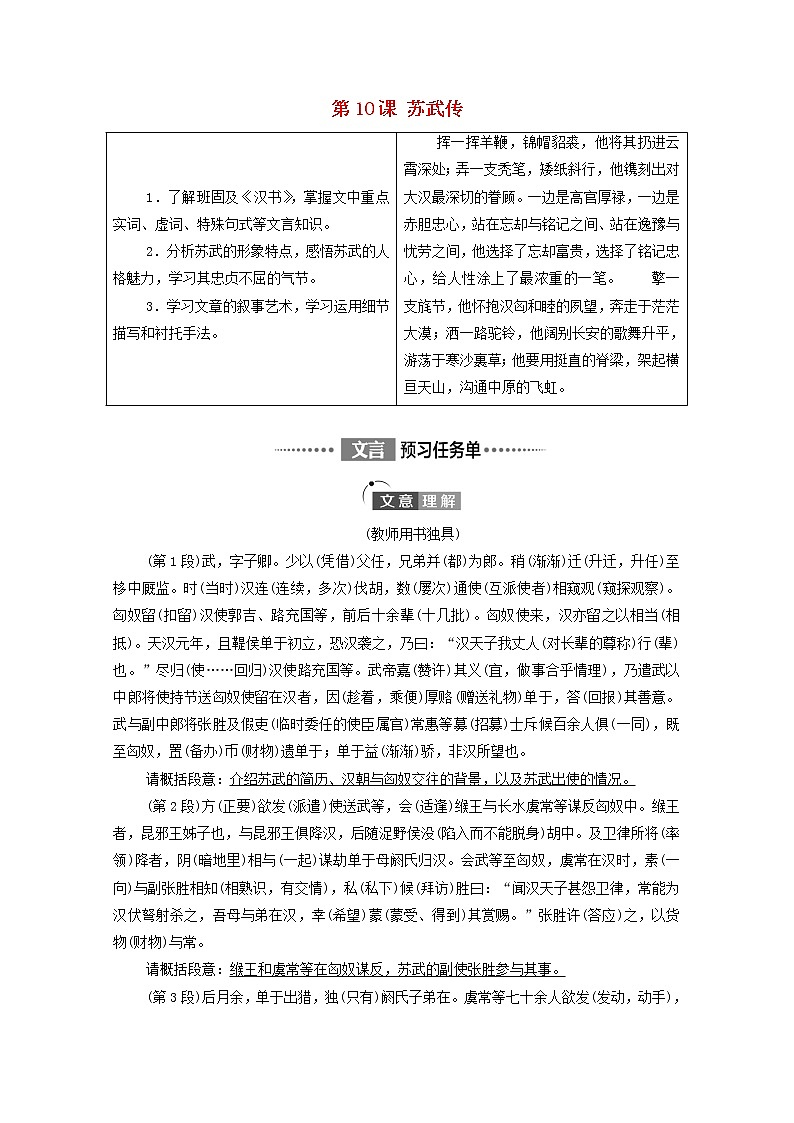 部编版高中语文选择性必修中册第3单元进阶1第10课苏武传学案第1页
