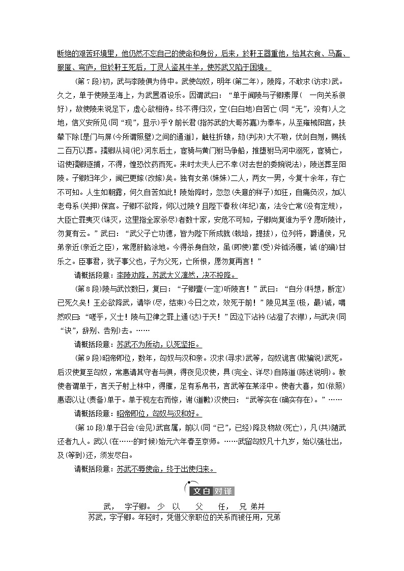 部编版高中语文选择性必修中册第3单元进阶1第10课苏武传学案第3页