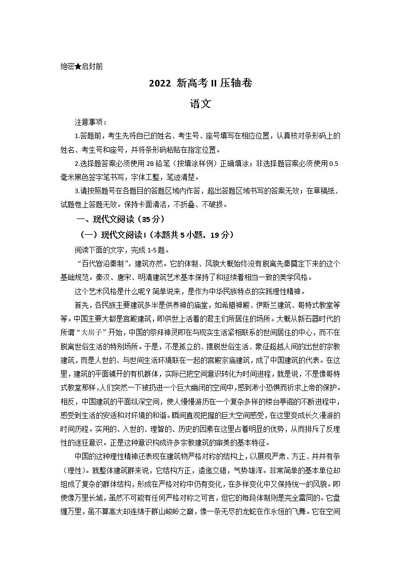 2022新高考II卷 高考压轴卷语文word版含解析01