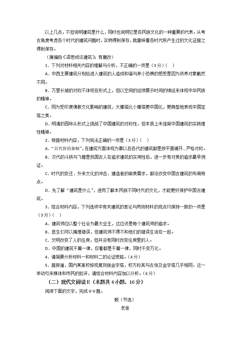 2022新高考II卷 高考压轴卷语文word版含解析03