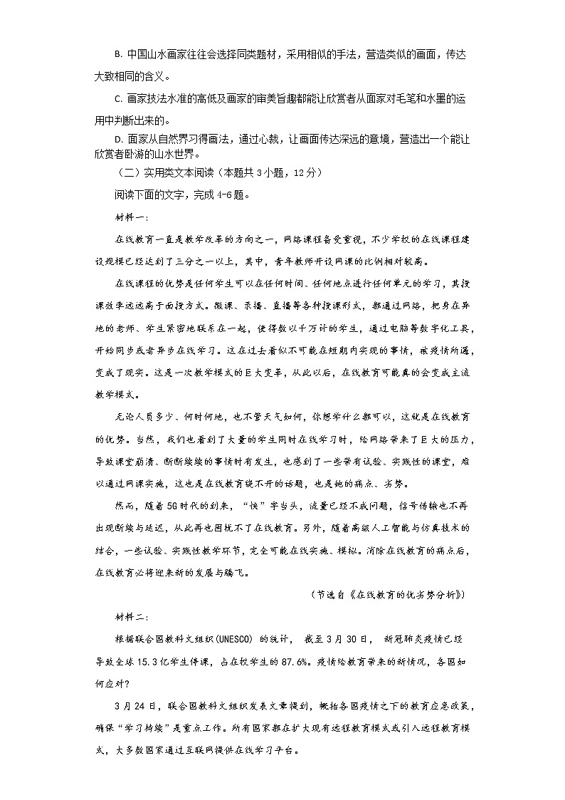 2022高考压轴卷  语文（全国甲卷） Word版含解析第3页