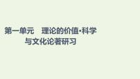 人教统编版选择性必修 中册1 社会历史的决定性基础教学演示ppt课件