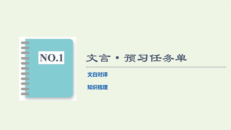 部编版高中语文选择性必修中册第3单元进阶1第11课篇目1过秦论课件05