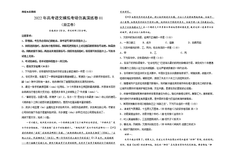 仿真演练卷01-2022年高考语文模拟考场仿真演练卷（浙江专用）（考试版）第1页