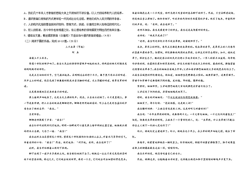 仿真演练卷01-2022年高考语文模拟考场仿真演练卷（浙江专用）（考试版）第3页