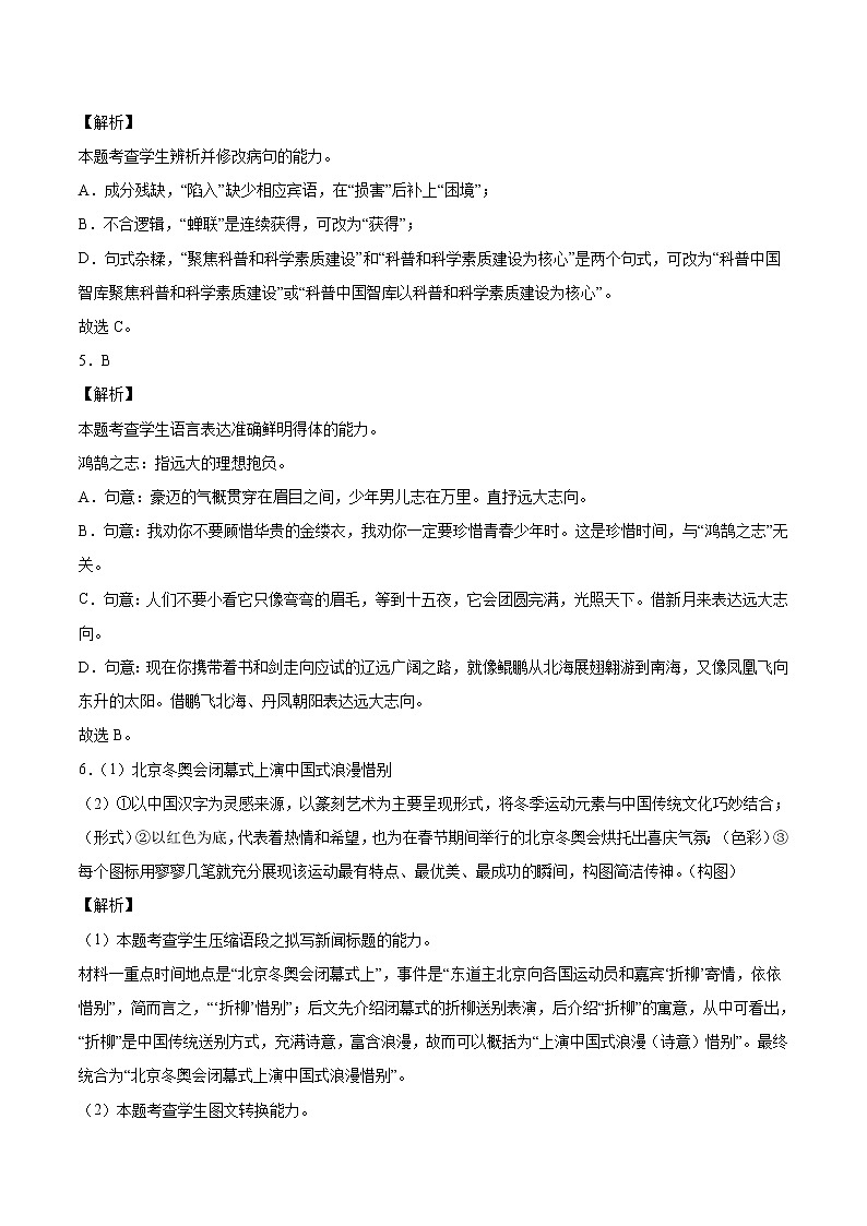 仿真演练卷01-2022年高考语文模拟考场仿真演练卷（浙江专用）（全解全析）第2页