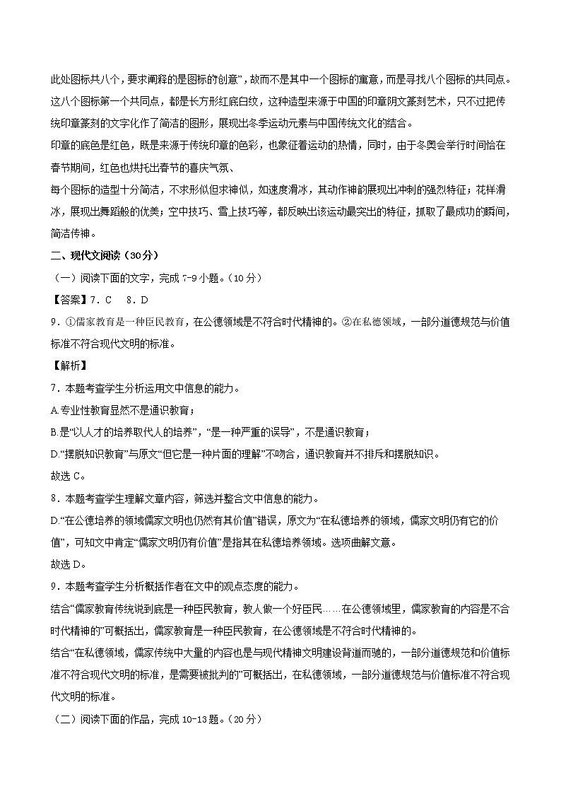 仿真演练卷01-2022年高考语文模拟考场仿真演练卷（浙江专用）（全解全析）第3页
