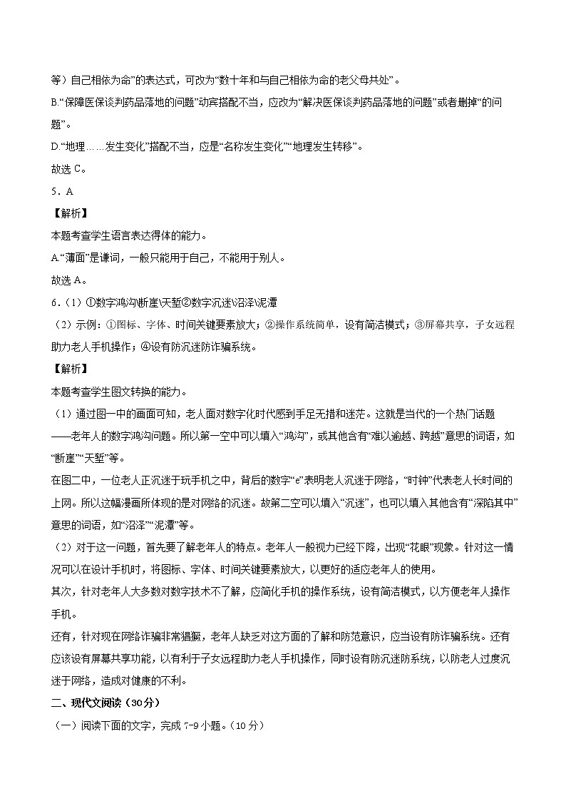 仿真演练卷03-2022年高考语文模拟考场仿真演练卷（浙江专用）（全解全析）第2页