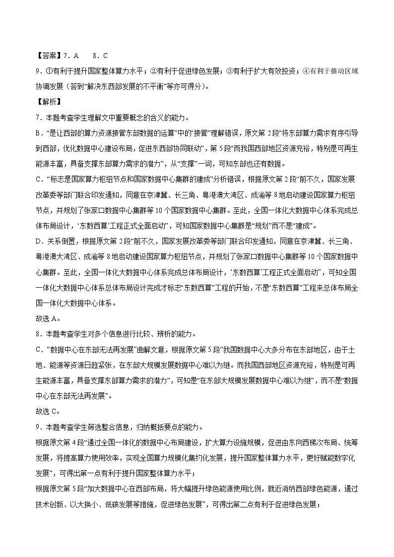 仿真演练卷03-2022年高考语文模拟考场仿真演练卷（浙江专用）（全解全析）第3页