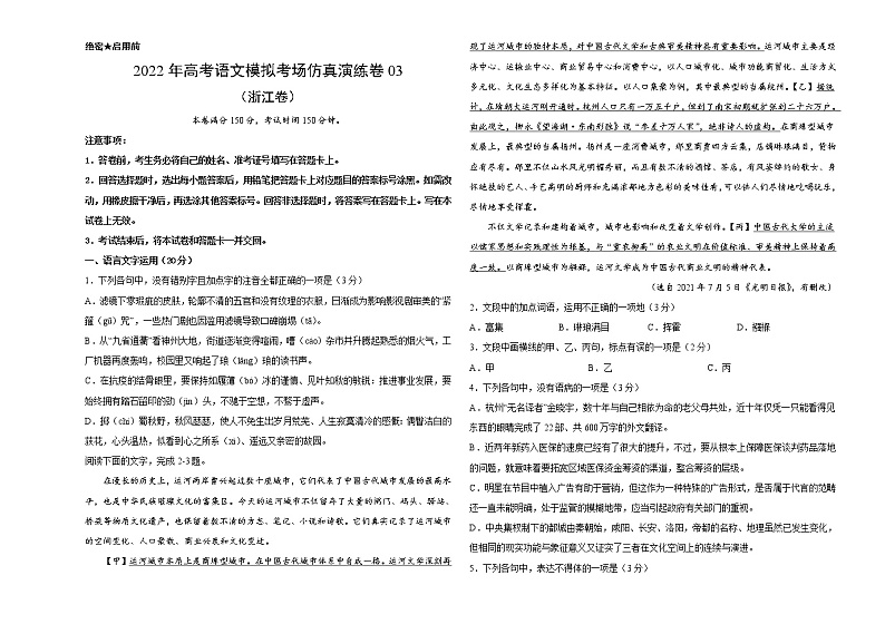 仿真演练卷03-2022年高考语文模拟考场仿真演练卷（浙江专用）（考试版）第1页