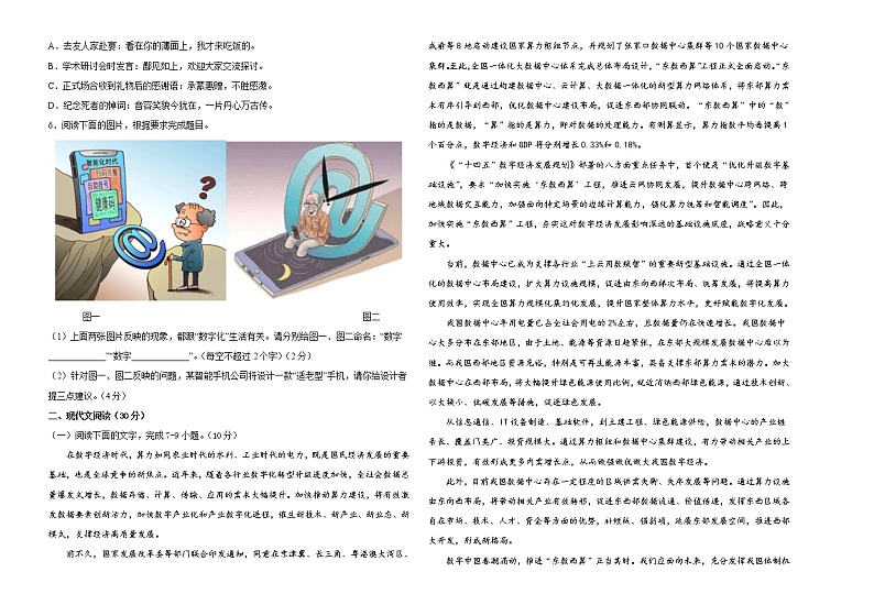 仿真演练卷03-2022年高考语文模拟考场仿真演练卷（浙江专用）（考试版）第2页