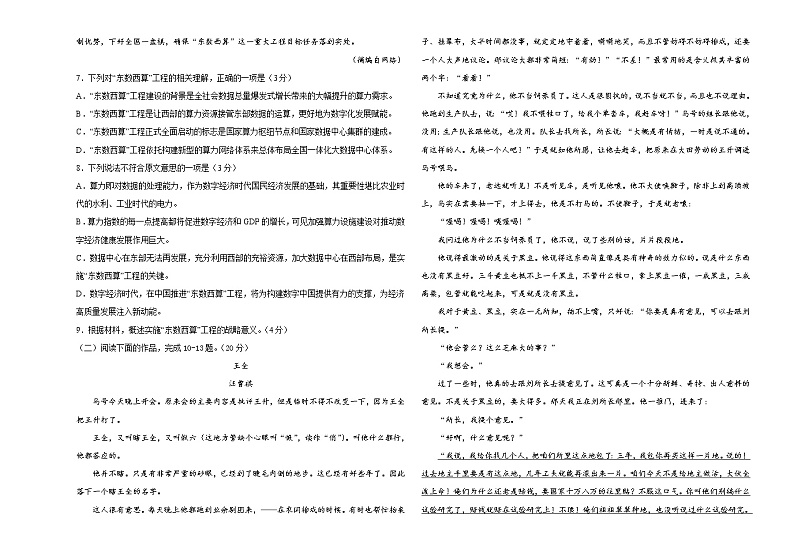 仿真演练卷03-2022年高考语文模拟考场仿真演练卷（浙江专用）（考试版）第3页