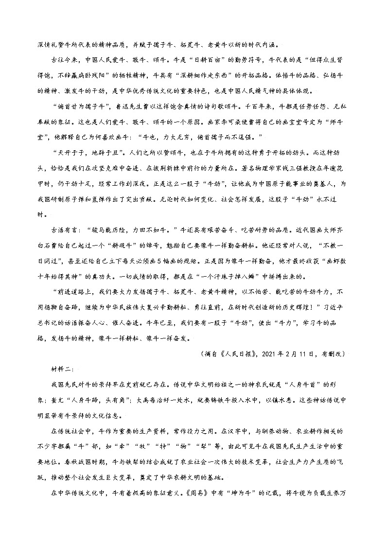 2022年高考语文上学期期初模拟评估卷（天津专用）（三）（解析版）第3页