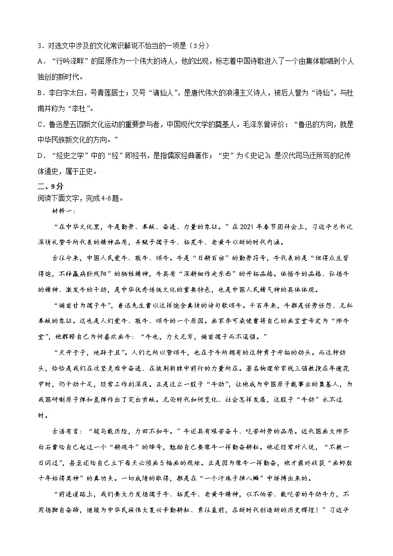 2022年高考语文上学期期初模拟评估卷（天津专用）（三）（原卷版）第2页
