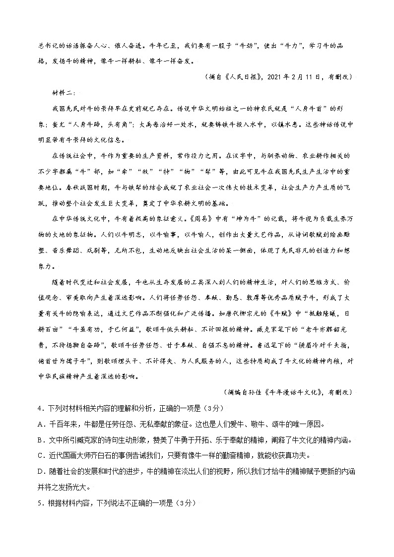 2022年高考语文上学期期初模拟评估卷（天津专用）（三）（原卷版）第3页