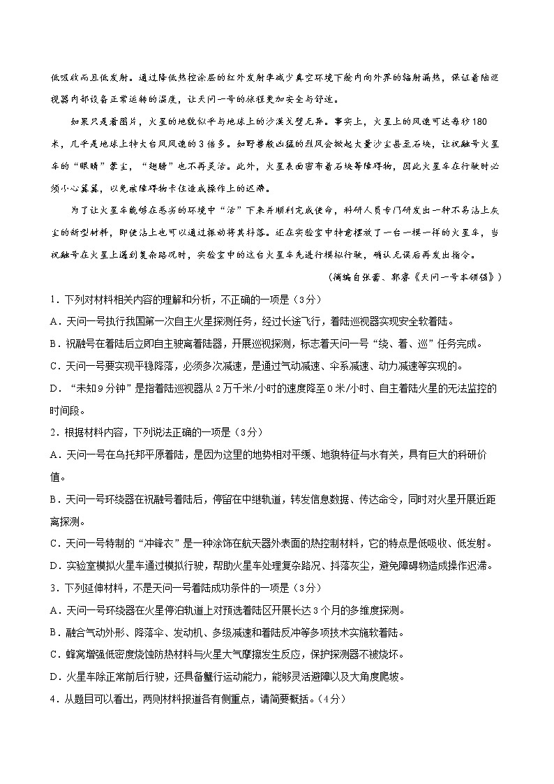 2022年高考语文上学期期初模拟评估卷（新高考版）（二）（原卷版）第3页