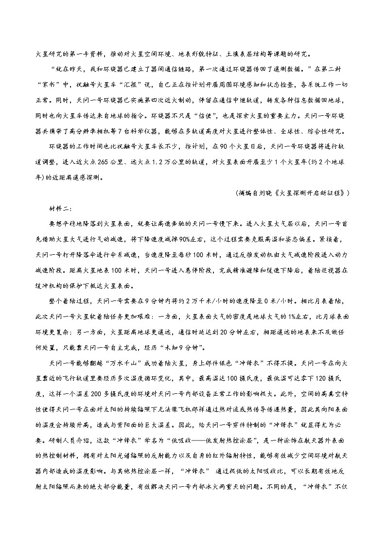 2022年高考语文上学期期初模拟评估卷（新高考版）（二）（解析版）第2页