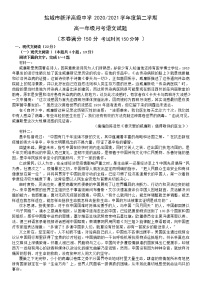 2021盐城新洋高级中学高一下学期第一次阶段测试语文试题缺答案