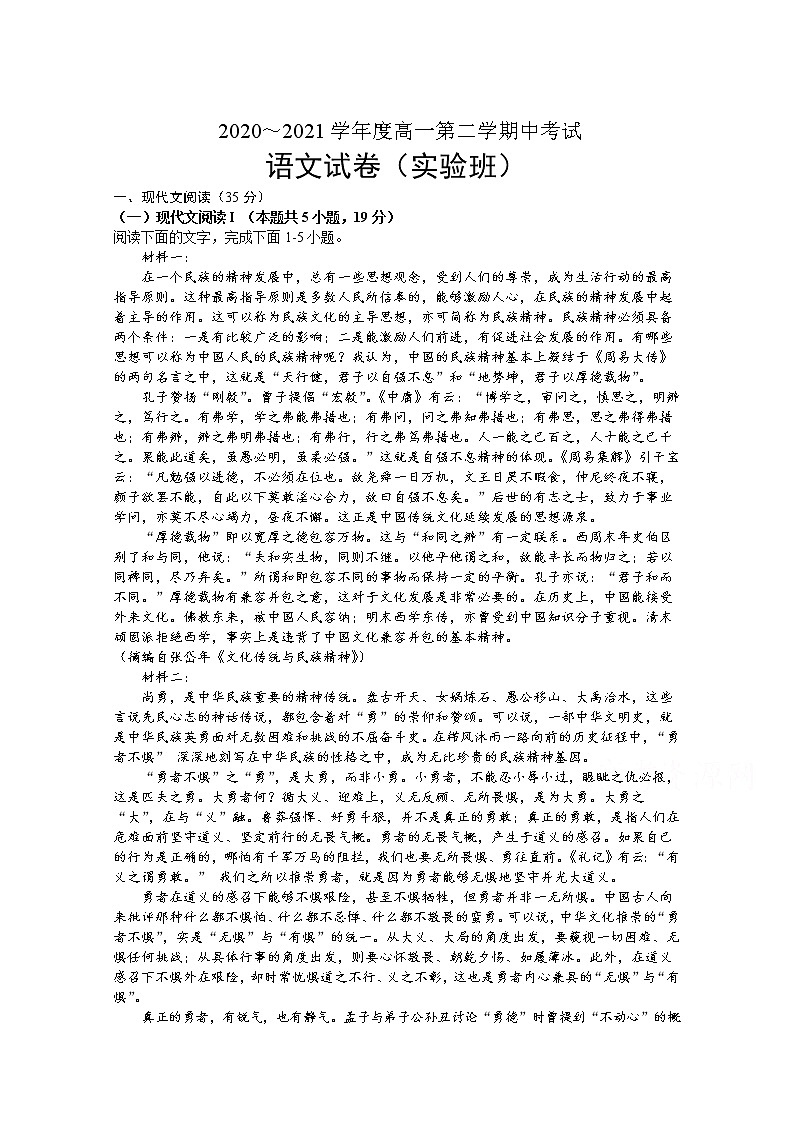 2021徐州邳州运河中学高一下学期期中考试语文试卷（实验班）含答案01
