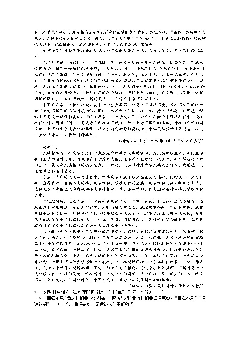 2021徐州邳州运河中学高一下学期期中考试语文试卷（实验班）含答案02
