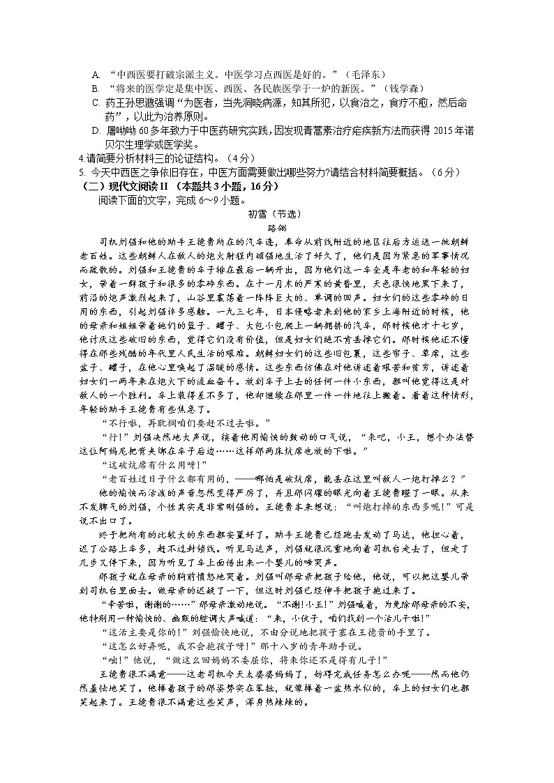 2021徐州邳州运河中学高一下学期期中考试语文试卷（普通班）含答案03