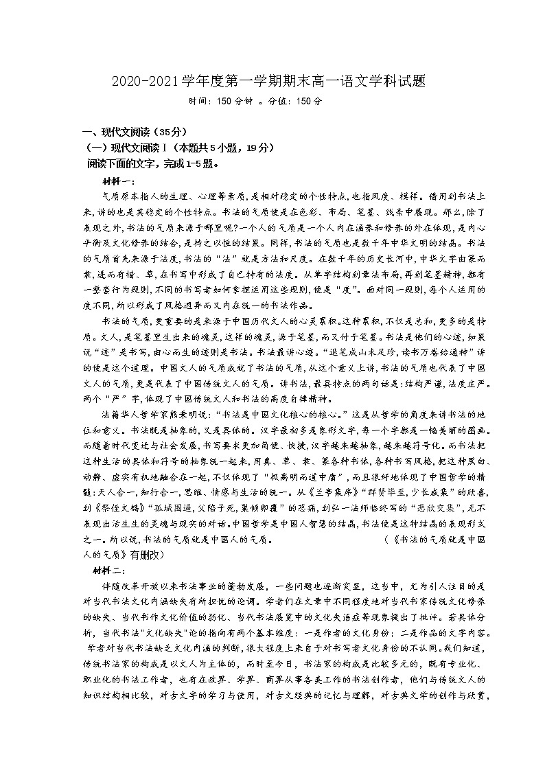 2021池州江南中学高一上学期期末考试语文试题含答案01