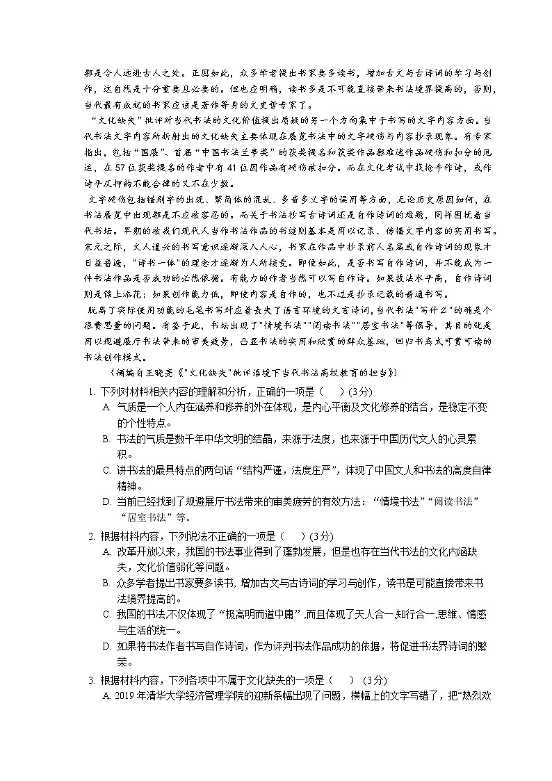 2021池州江南中学高一上学期期末考试语文试题含答案02