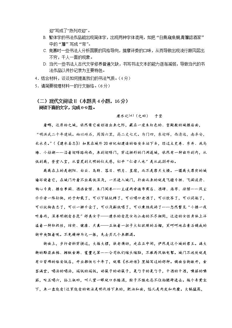 2021池州江南中学高一上学期期末考试语文试题含答案03