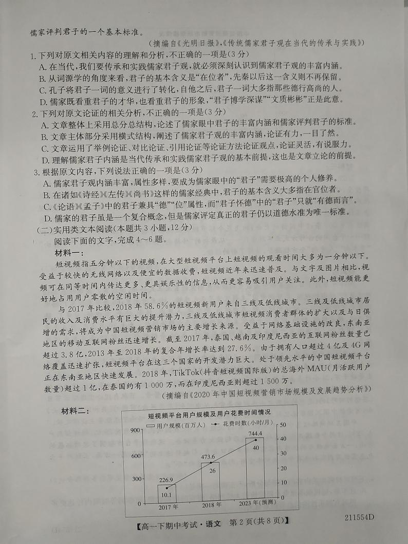 2021安徽省临泉一中高一下学期中考试语文试题图片版含答案02