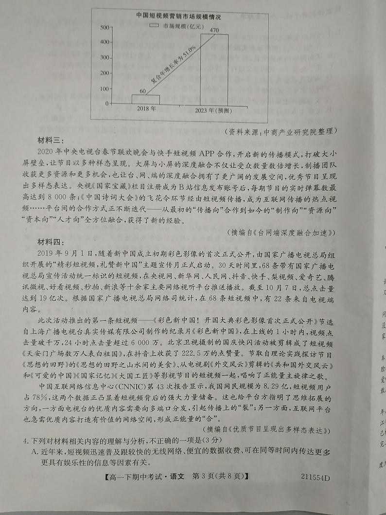 2021安徽省临泉一中高一下学期中考试语文试题图片版含答案03