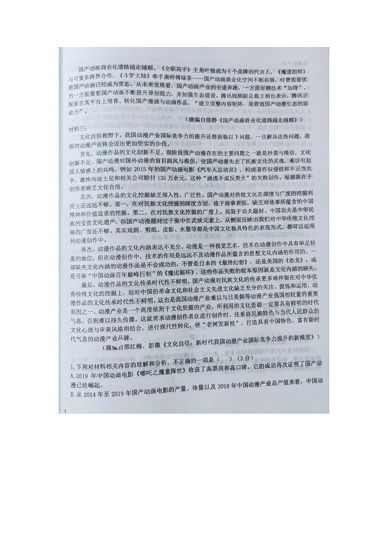2021松原长岭县三中高一下学期第五次考试语文试题扫描版含答案03