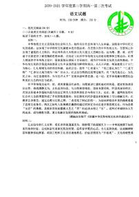 2021长春九台区一中高一下学期第二次月考语文试题扫描版含答案