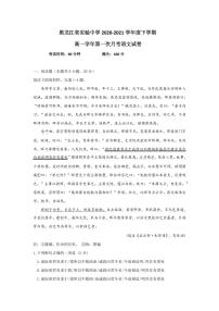 2021黑龙江省实验中学高一4月月考语文试题PDF版含答案