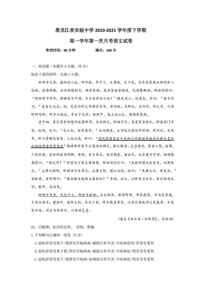2021黑龙江省实验中学高一4月月考语文试题PDF版含答案01