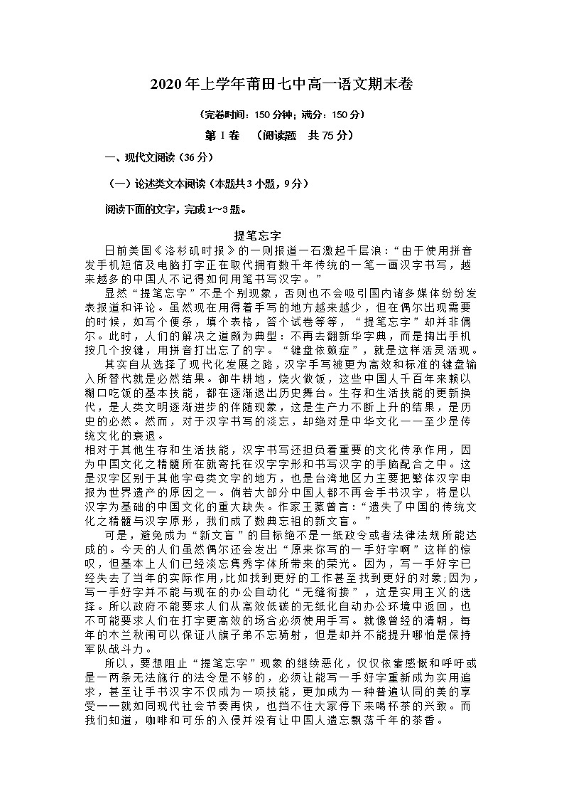 2021莆田七中高一上学期期末考试语文试题含答案01