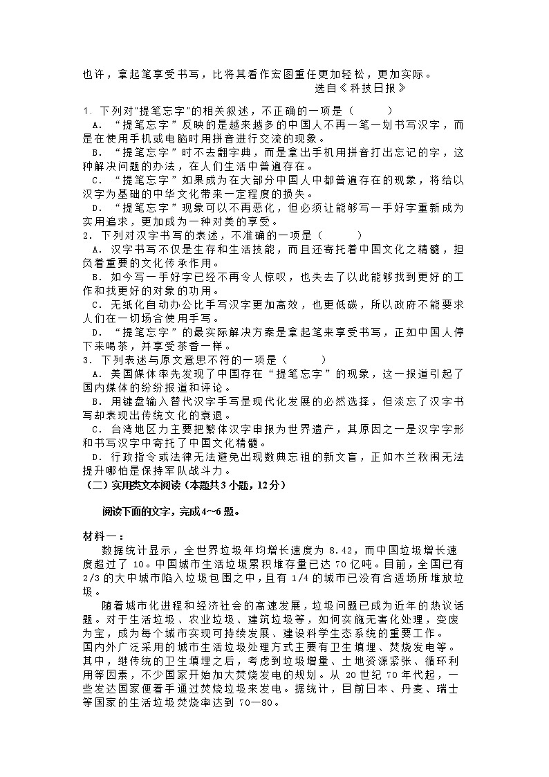 2021莆田七中高一上学期期末考试语文试题含答案02