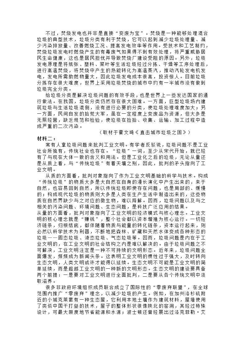 2021莆田七中高一上学期期末考试语文试题含答案03