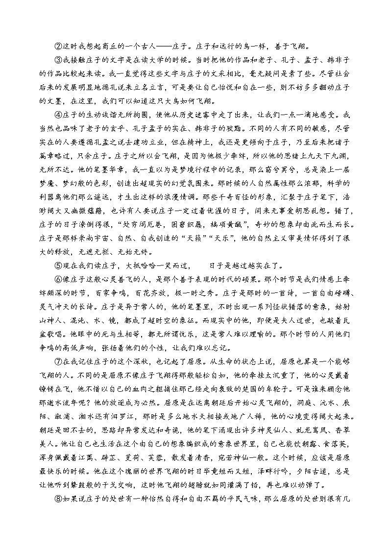 2021莆田七中高一下学期第一次月考语文试卷含答案第2页