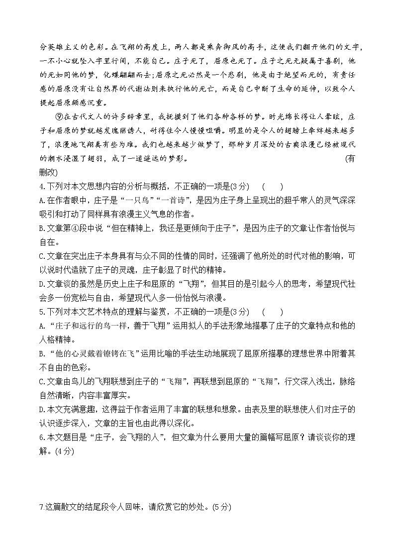 2021莆田七中高一下学期第一次月考语文试卷含答案第3页