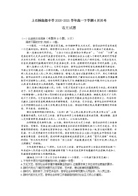 2021信阳商城县上石桥高级中学高一下学期4月月考语文试卷含答案