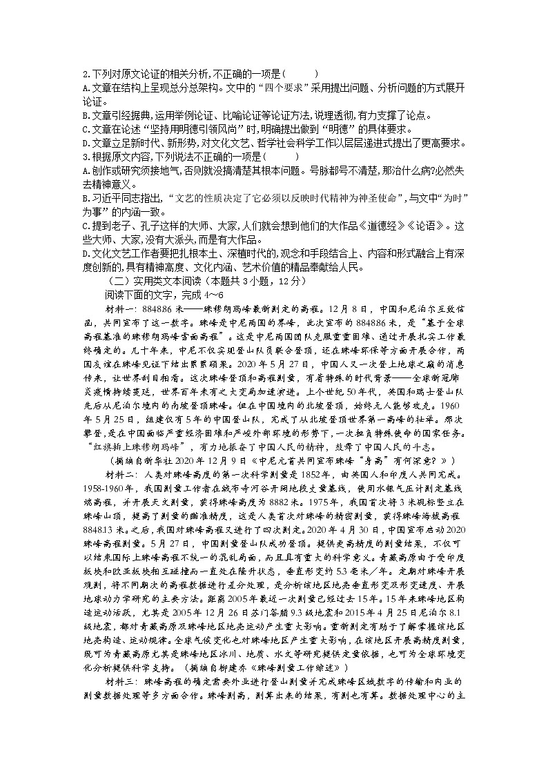 2021信阳商城县上石桥高级中学高一下学期4月月考语文试卷含答案第2页