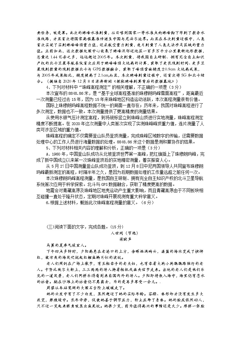 2021信阳商城县上石桥高级中学高一下学期4月月考语文试卷含答案第3页