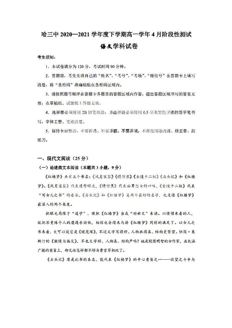 2021哈尔滨三中高一下学期4月份阶段性测试语文试题PDF版含答案第1页