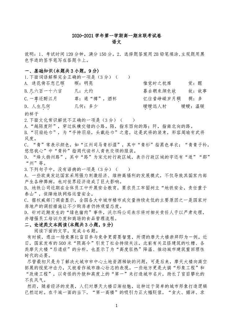 黑龙江省哈尔滨市第一六二中学校2020-2021学年高一上学期期末语文试题第1页
